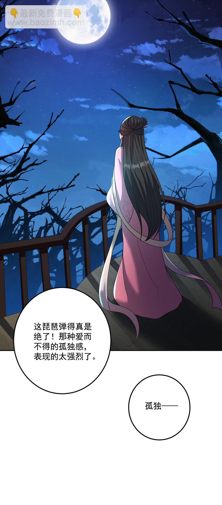 《拜托，我真没想和掌门谈恋爱啊》第10话 系统的新任务 第10页