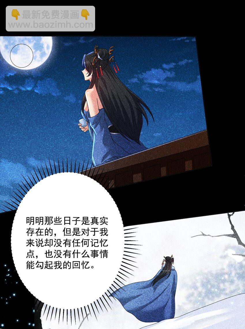 《拜托，我真没想和掌门谈恋爱啊》第10话 系统的新任务 第12页