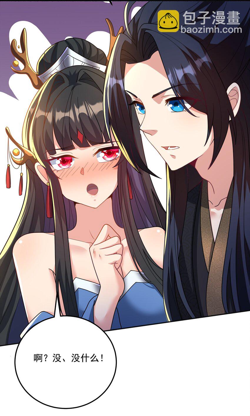 《拜托，我真没想和掌门谈恋爱啊》第10话 系统的新任务 第14页