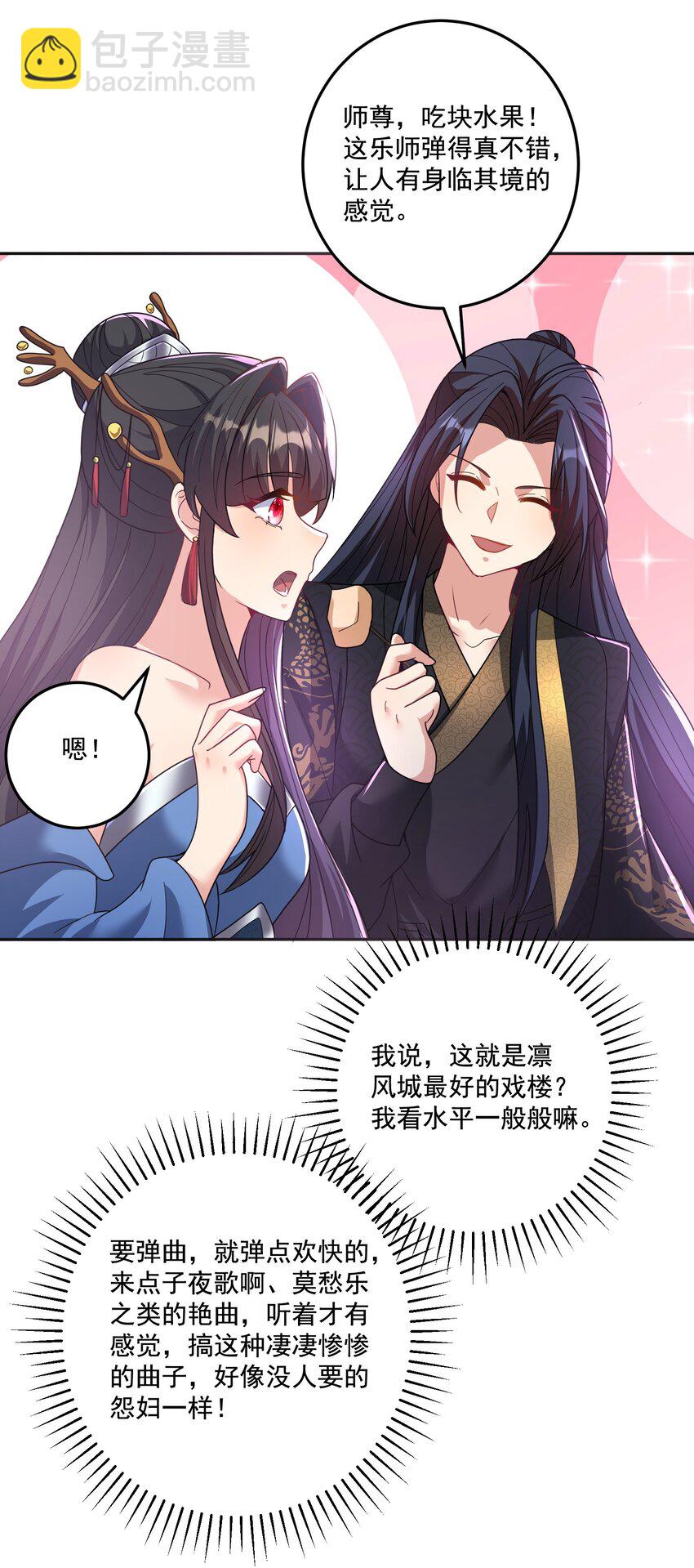 《拜托，我真没想和掌门谈恋爱啊》第10话 系统的新任务 第15页