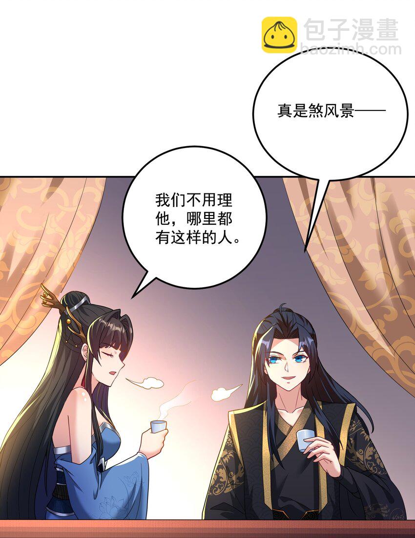 《拜托，我真没想和掌门谈恋爱啊》第10话 系统的新任务 第16页