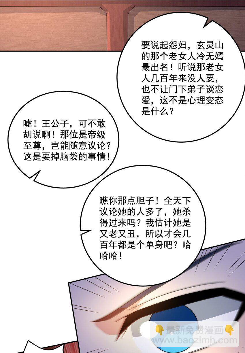 《拜托，我真没想和掌门谈恋爱啊》第10话 系统的新任务 第17页