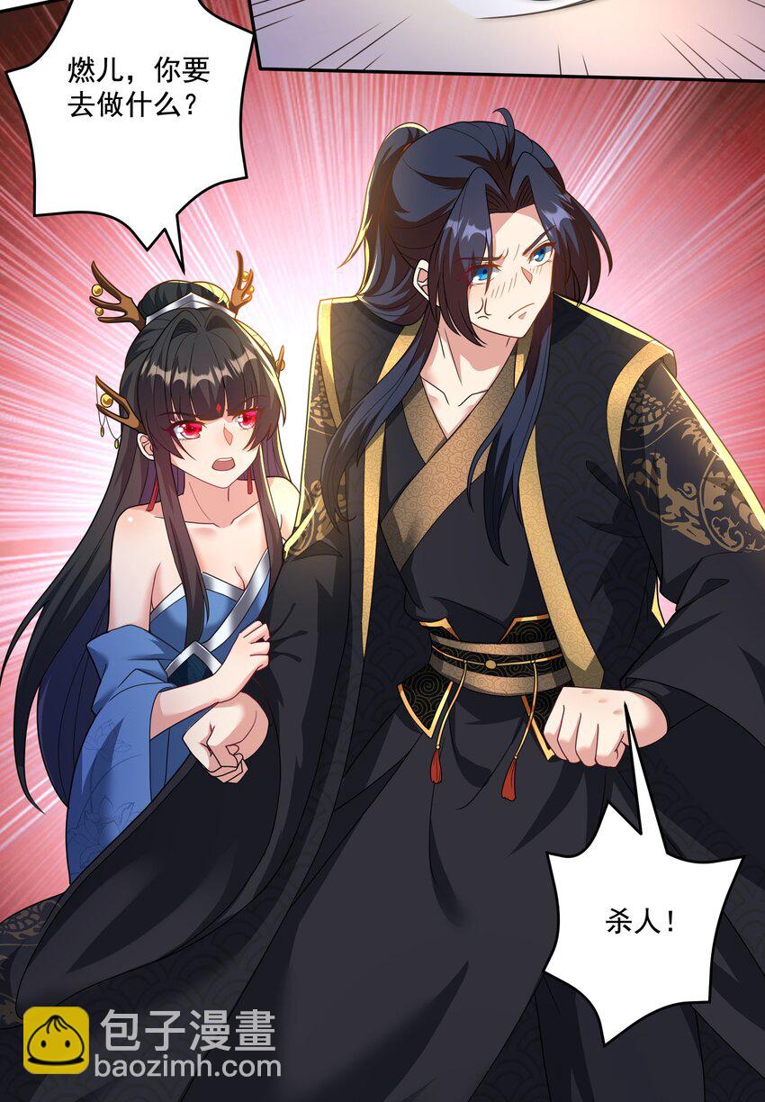 《拜托，我真没想和掌门谈恋爱啊》第10话 系统的新任务 第18页