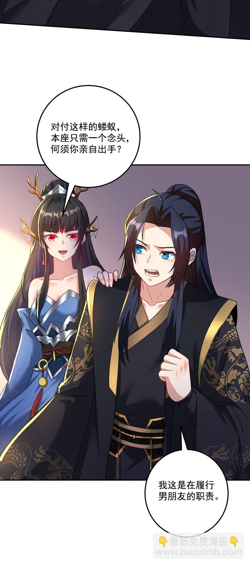 《拜托，我真没想和掌门谈恋爱啊》第10话 系统的新任务 第19页
