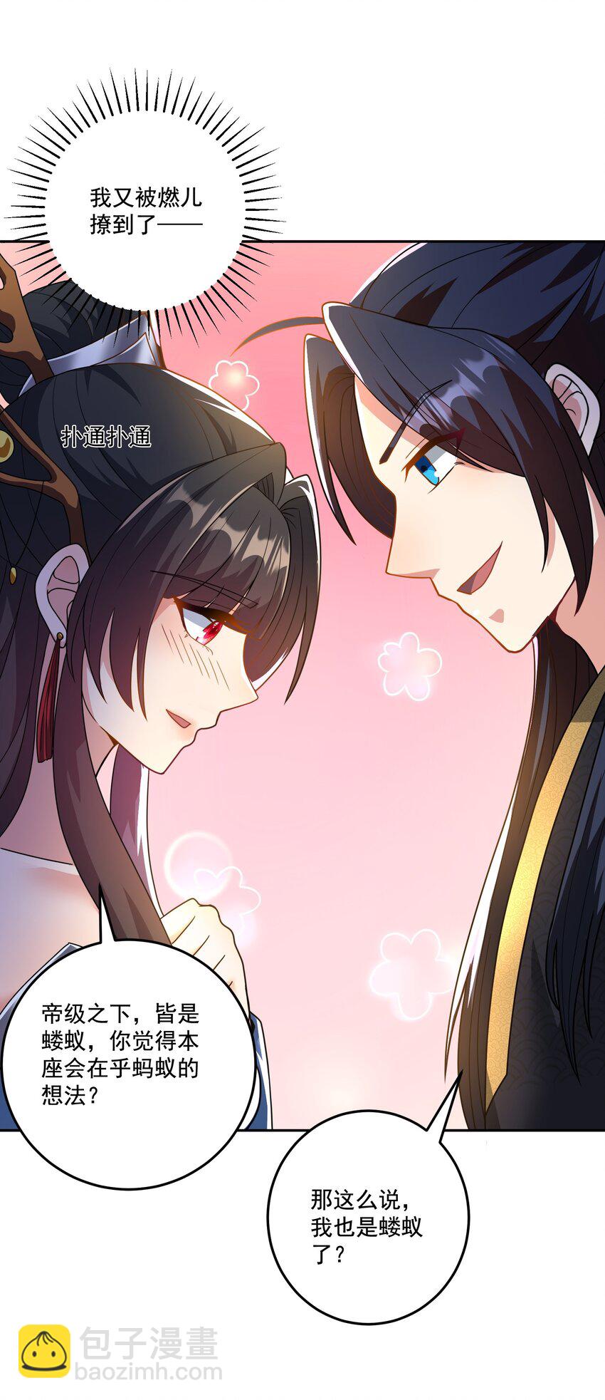 《拜托，我真没想和掌门谈恋爱啊》第10话 系统的新任务 第22页