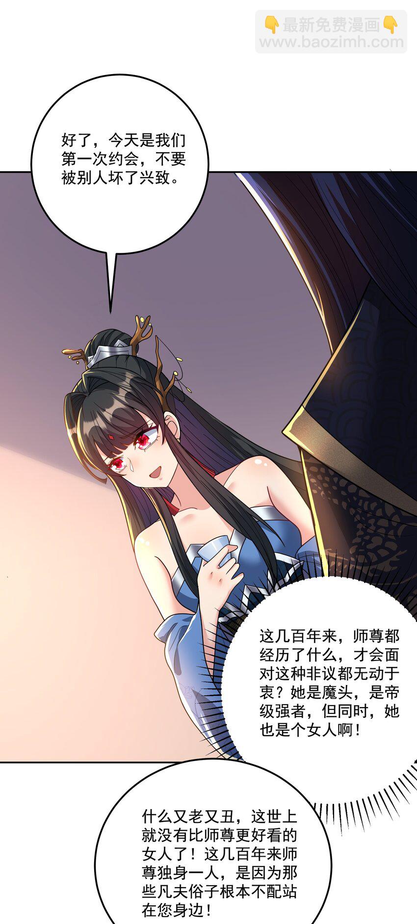 《拜托，我真没想和掌门谈恋爱啊》第10话 系统的新任务 第24页