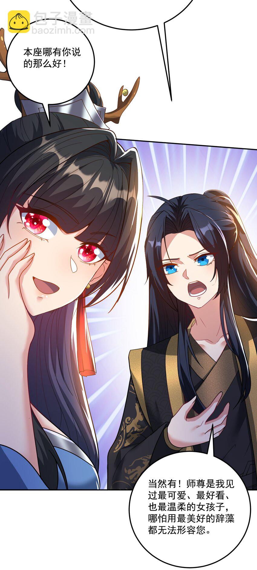 《拜托，我真没想和掌门谈恋爱啊》第10话 系统的新任务 第25页