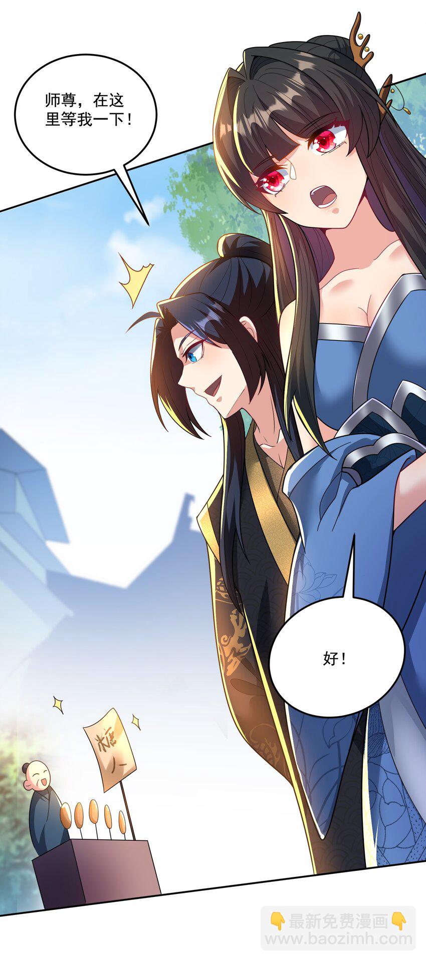 《拜托，我真没想和掌门谈恋爱啊》第10话 系统的新任务 第27页