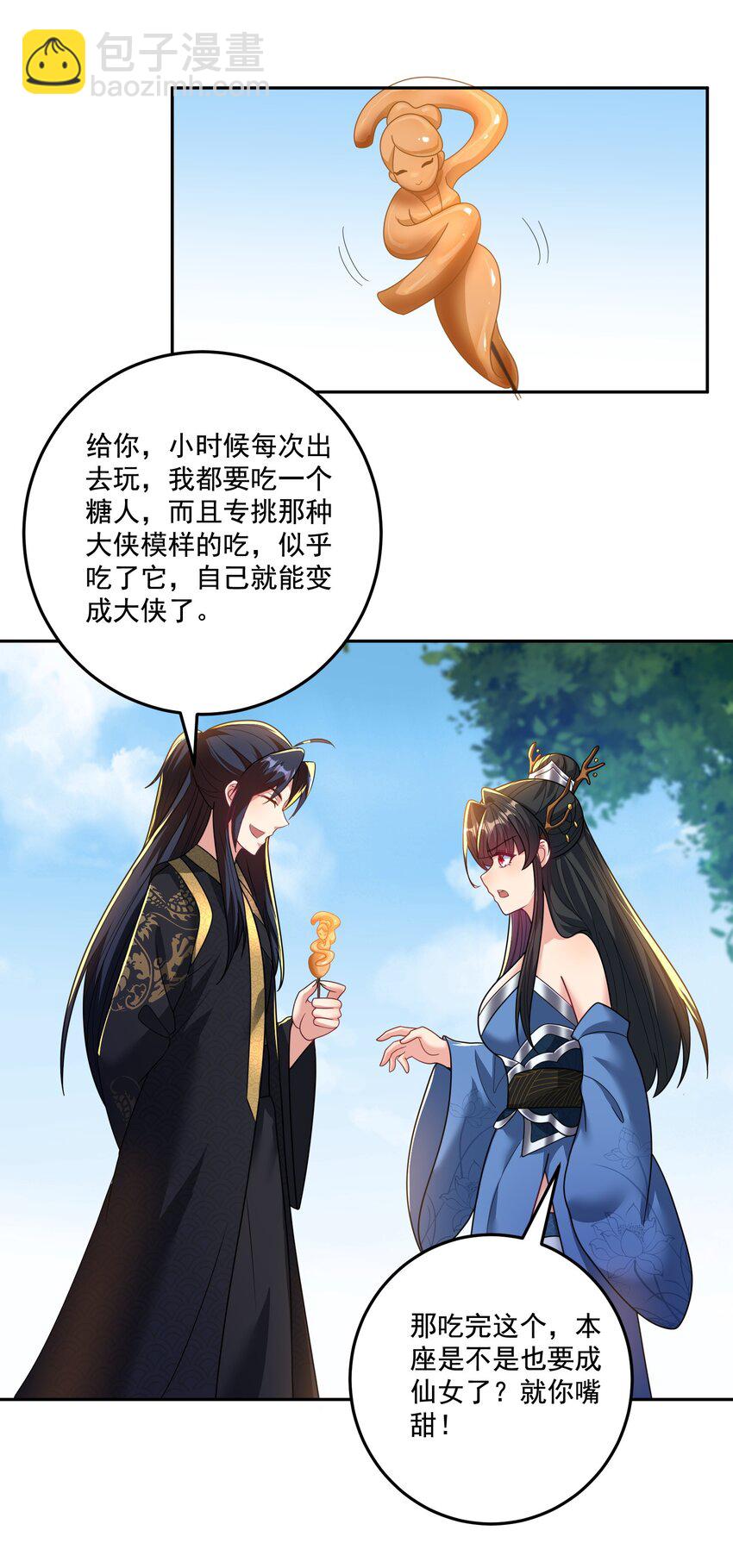 《拜托，我真没想和掌门谈恋爱啊》第10话 系统的新任务 第28页