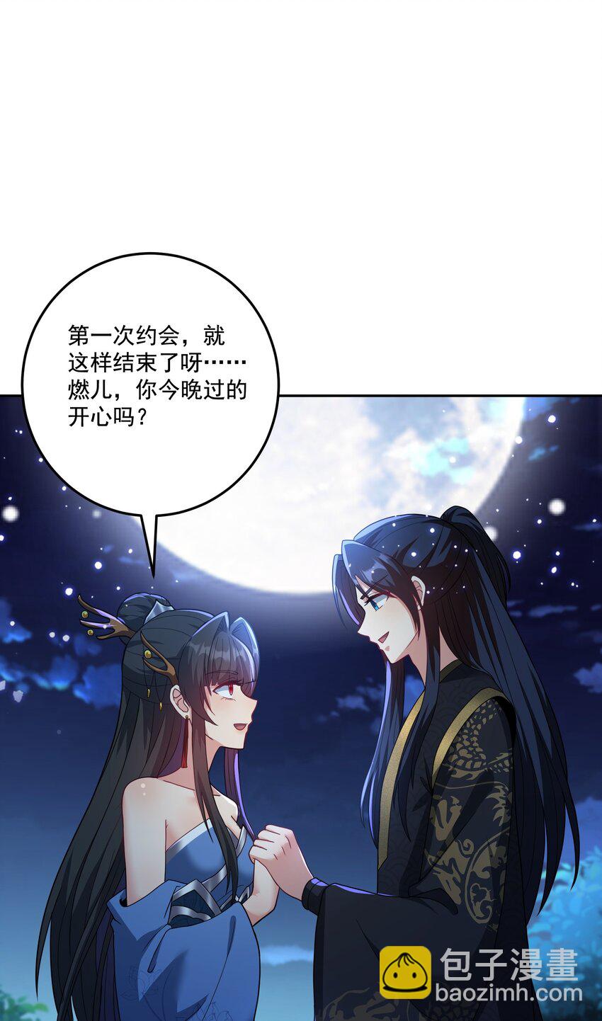 《拜托，我真没想和掌门谈恋爱啊》第10话 系统的新任务 第34页