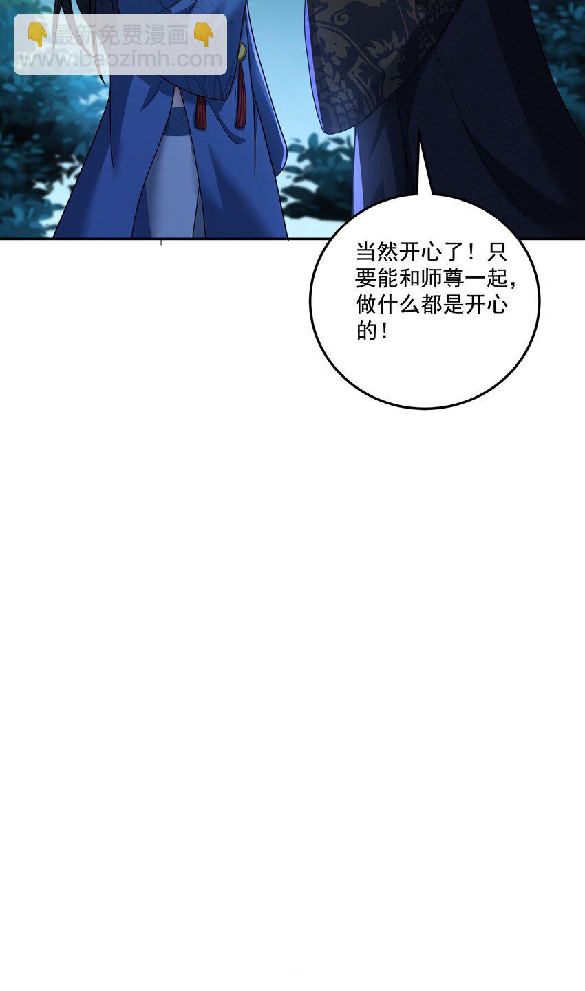 《拜托，我真没想和掌门谈恋爱啊》第10话 系统的新任务 第35页
