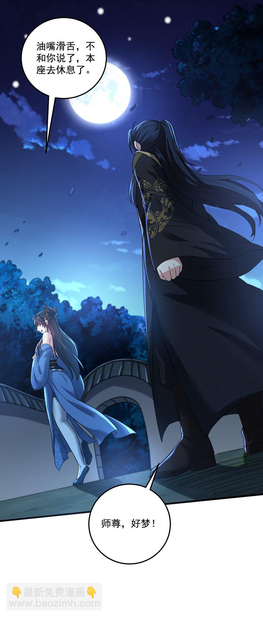 《拜托，我真没想和掌门谈恋爱啊》第10话 系统的新任务 第36页