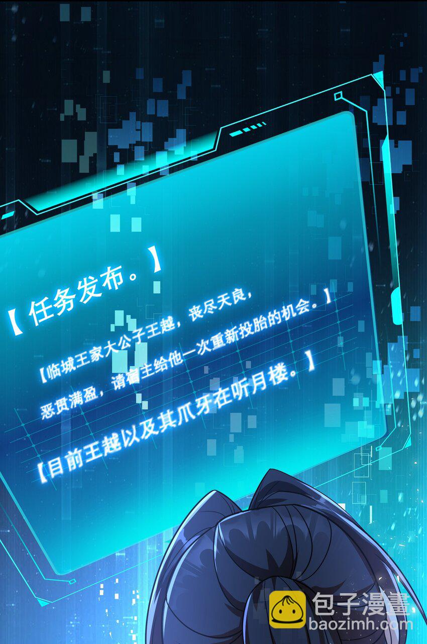 《拜托，我真没想和掌门谈恋爱啊》第10话 系统的新任务 第38页