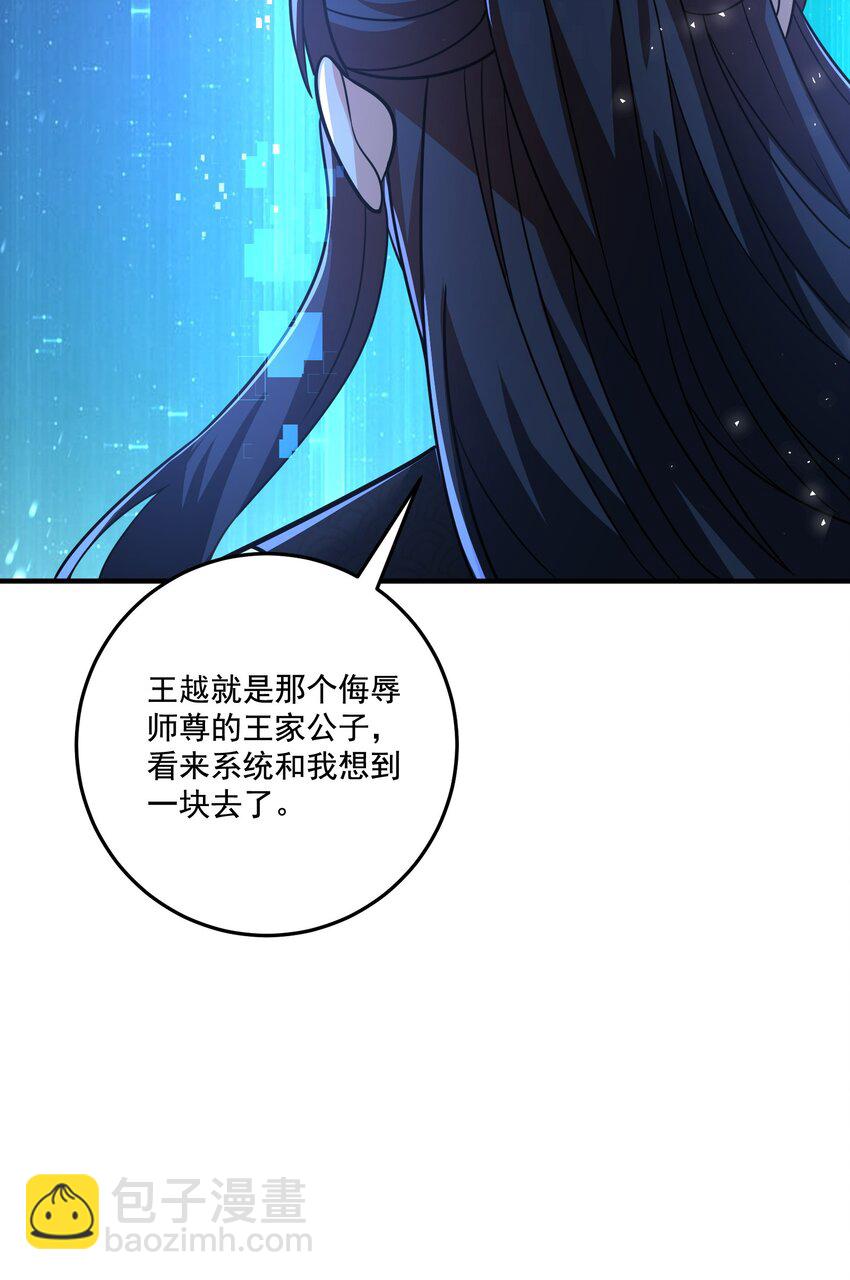 《拜托，我真没想和掌门谈恋爱啊》第10话 系统的新任务 第39页