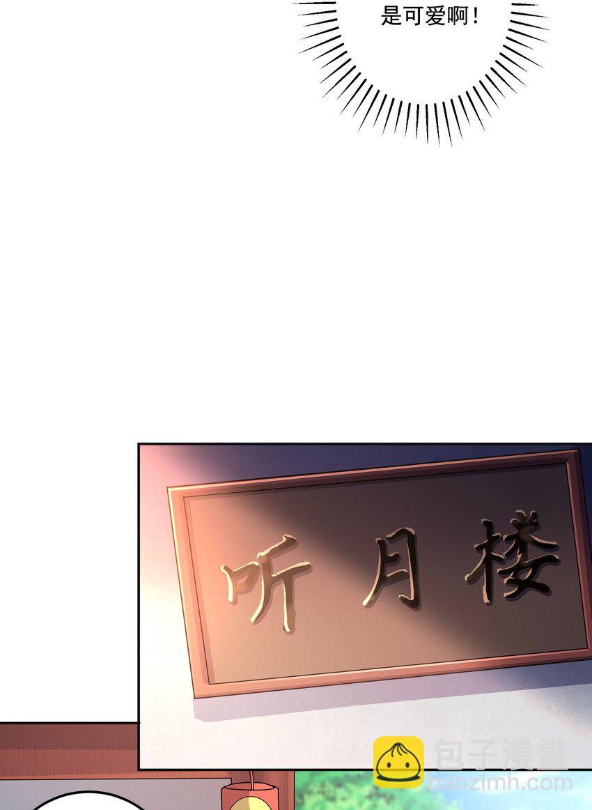 《拜托，我真没想和掌门谈恋爱啊》第10话 系统的新任务 第4页