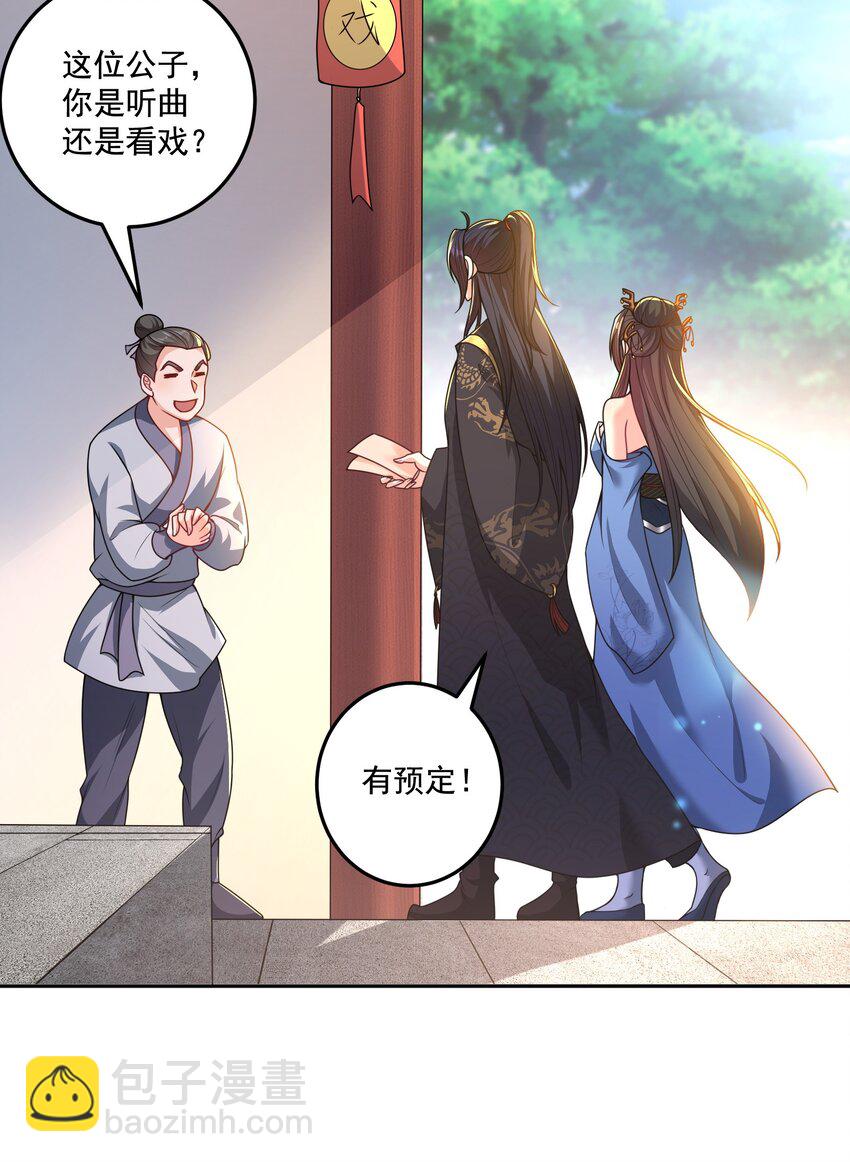 《拜托，我真没想和掌门谈恋爱啊》第10话 系统的新任务 第5页