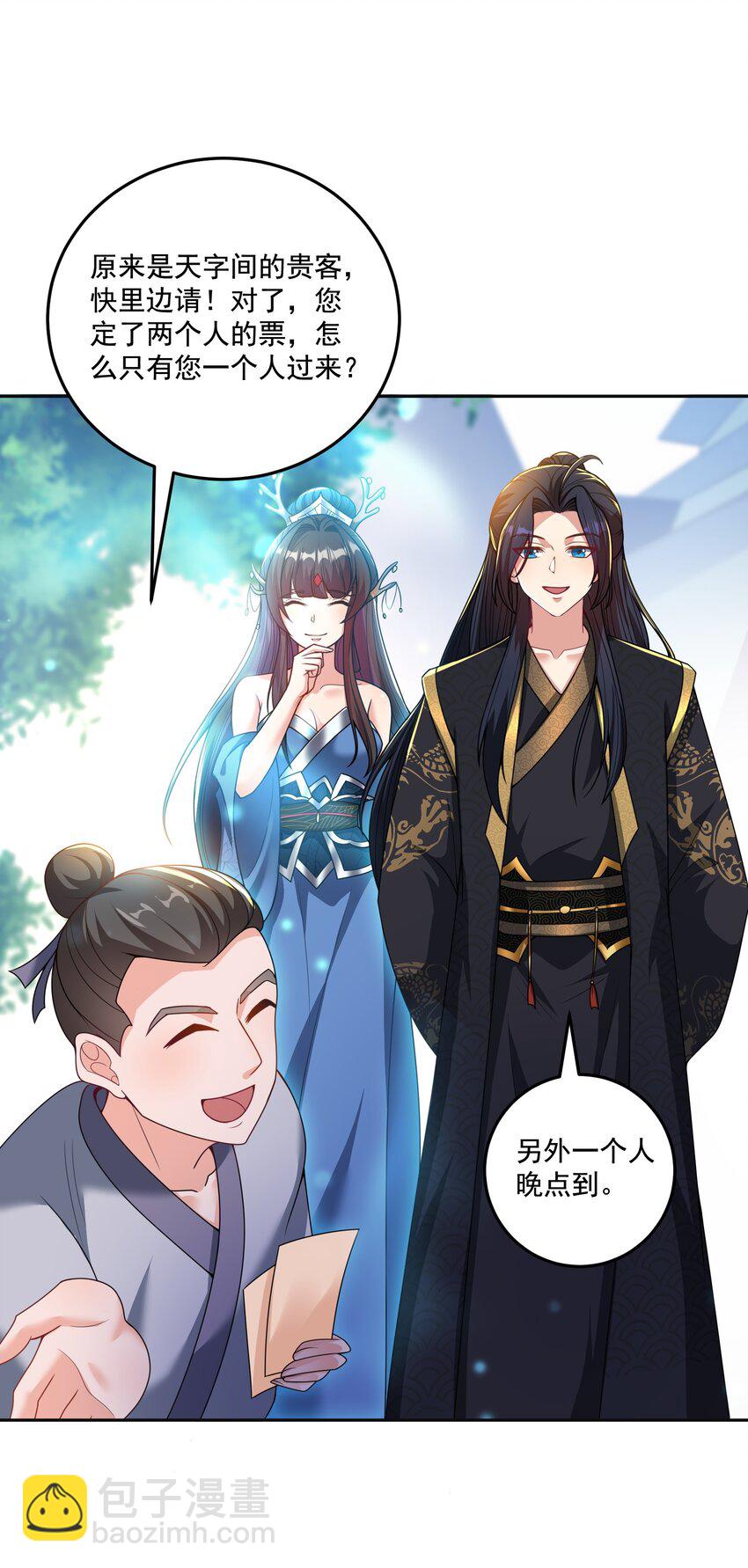 《拜托，我真没想和掌门谈恋爱啊》第10话 系统的新任务 第6页