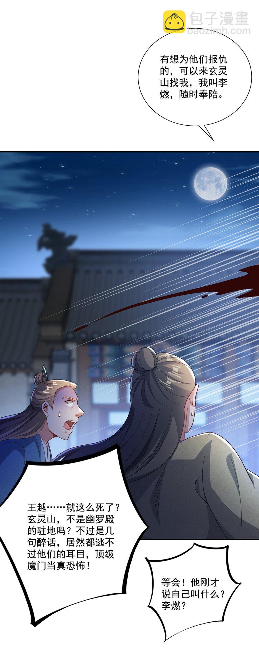 《拜托，我真没想和掌门谈恋爱啊》第11话 圣子大人实在是太厉害啦！ 第24页