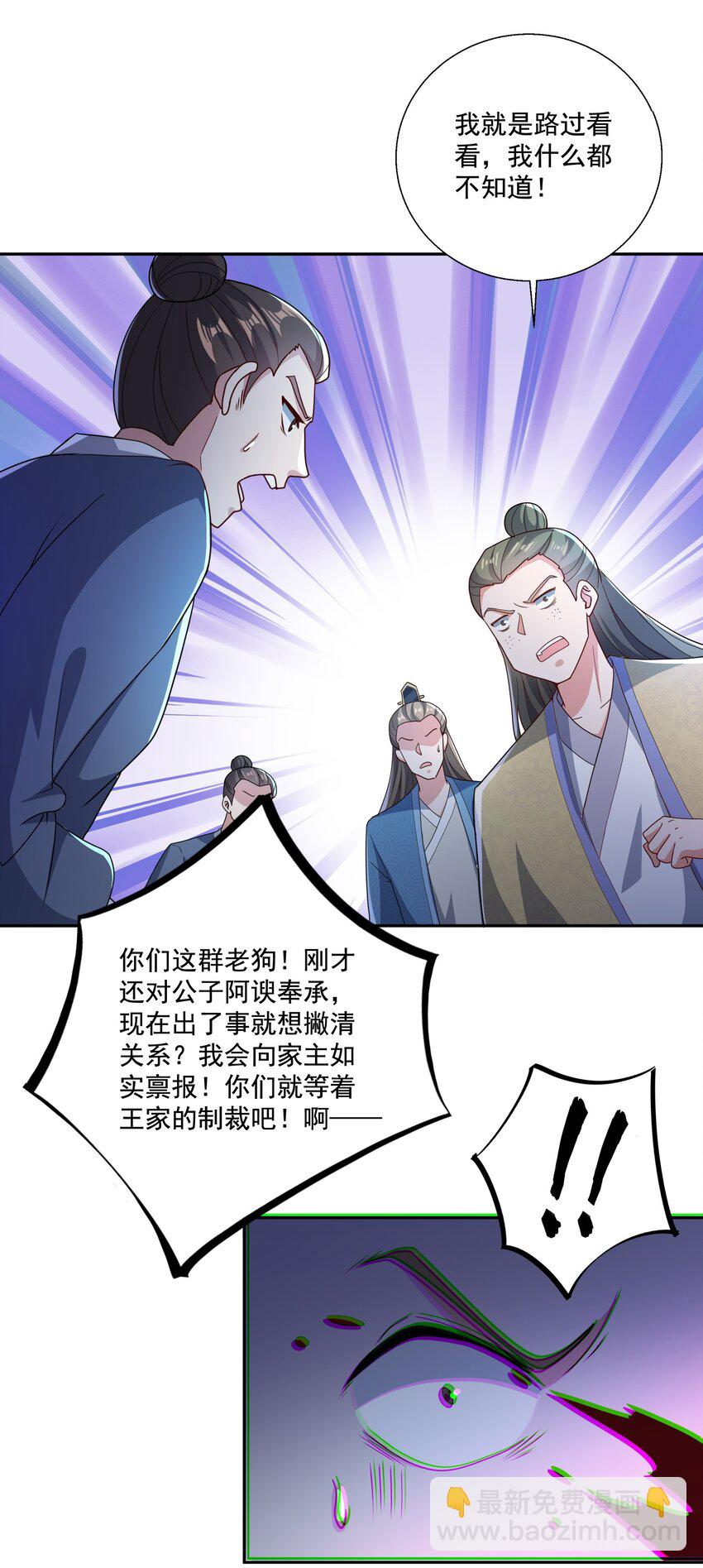 《拜托，我真没想和掌门谈恋爱啊》第11话 圣子大人实在是太厉害啦！ 第26页