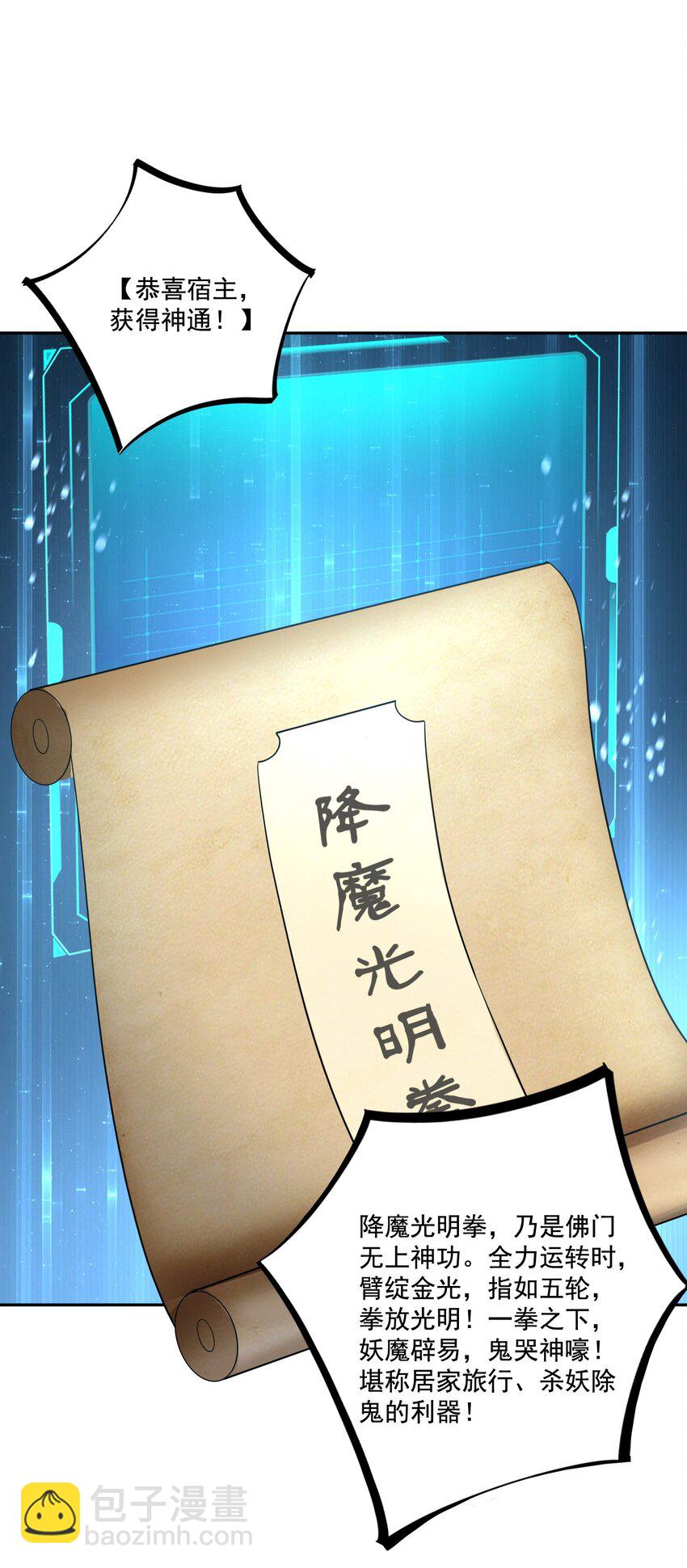 《拜托，我真没想和掌门谈恋爱啊》第11话 圣子大人实在是太厉害啦！ 第30页