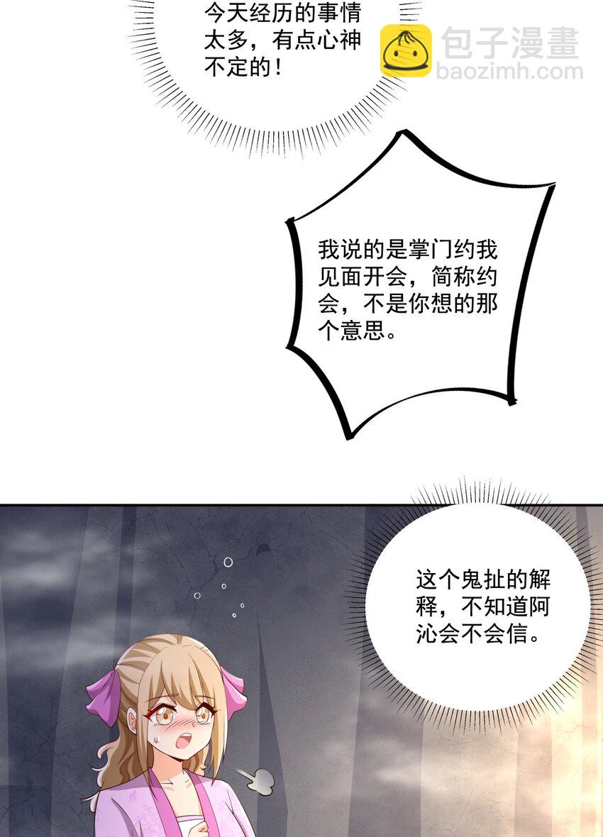 《拜托，我真没想和掌门谈恋爱啊》第11话 圣子大人实在是太厉害啦！ 第36页