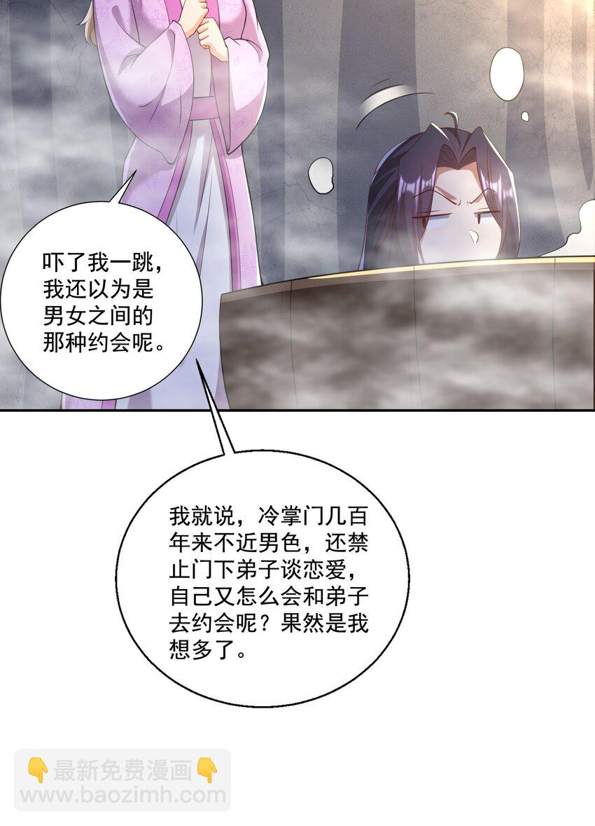 《拜托，我真没想和掌门谈恋爱啊》第11话 圣子大人实在是太厉害啦！ 第37页