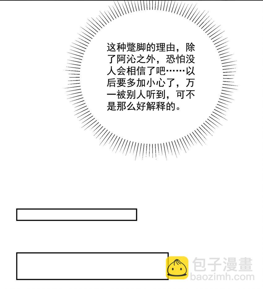 《拜托，我真没想和掌门谈恋爱啊》第11话 圣子大人实在是太厉害啦！ 第39页