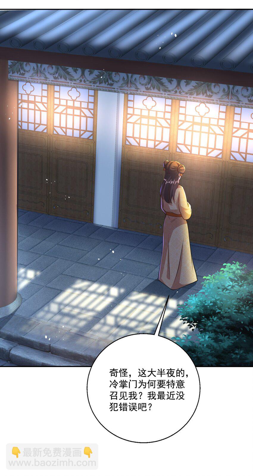 《拜托，我真没想和掌门谈恋爱啊》第11话 圣子大人实在是太厉害啦！ 第40页