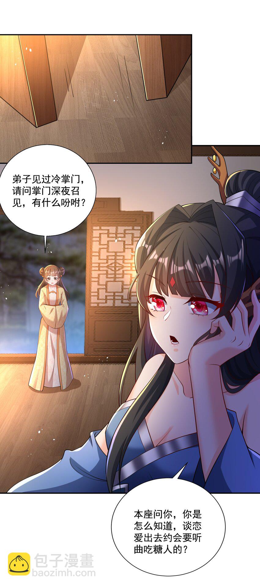 《拜托，我真没想和掌门谈恋爱啊》第11话 圣子大人实在是太厉害啦！ 第41页