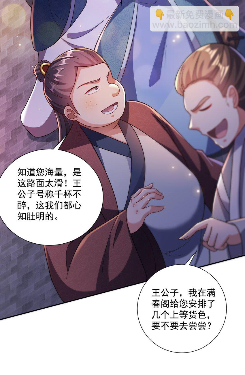 《拜托，我真没想和掌门谈恋爱啊》第11话 圣子大人实在是太厉害啦！ 第4页