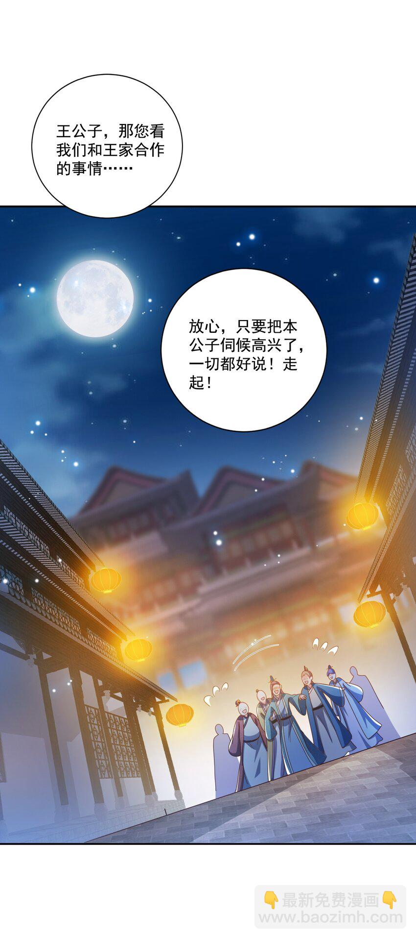 《拜托，我真没想和掌门谈恋爱啊》第11话 圣子大人实在是太厉害啦！ 第6页