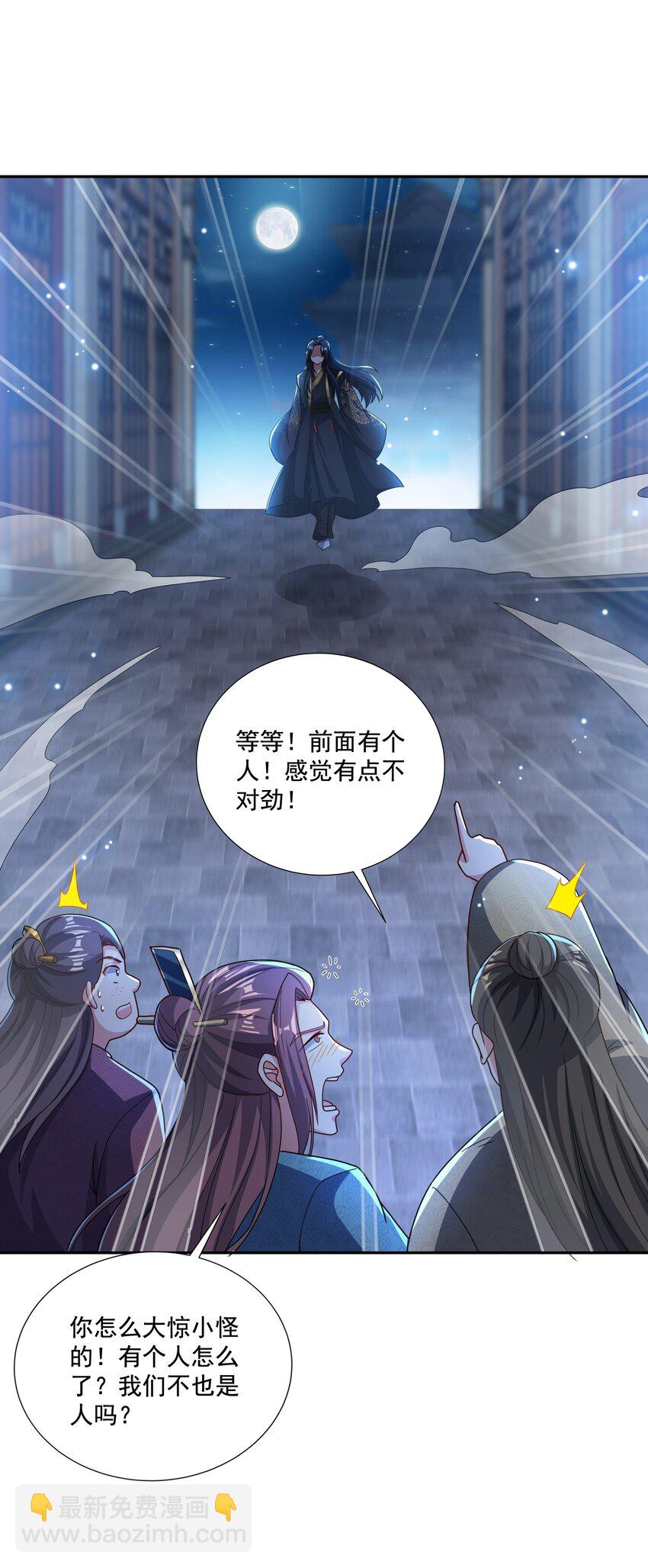 《拜托，我真没想和掌门谈恋爱啊》第11话 圣子大人实在是太厉害啦！ 第9页