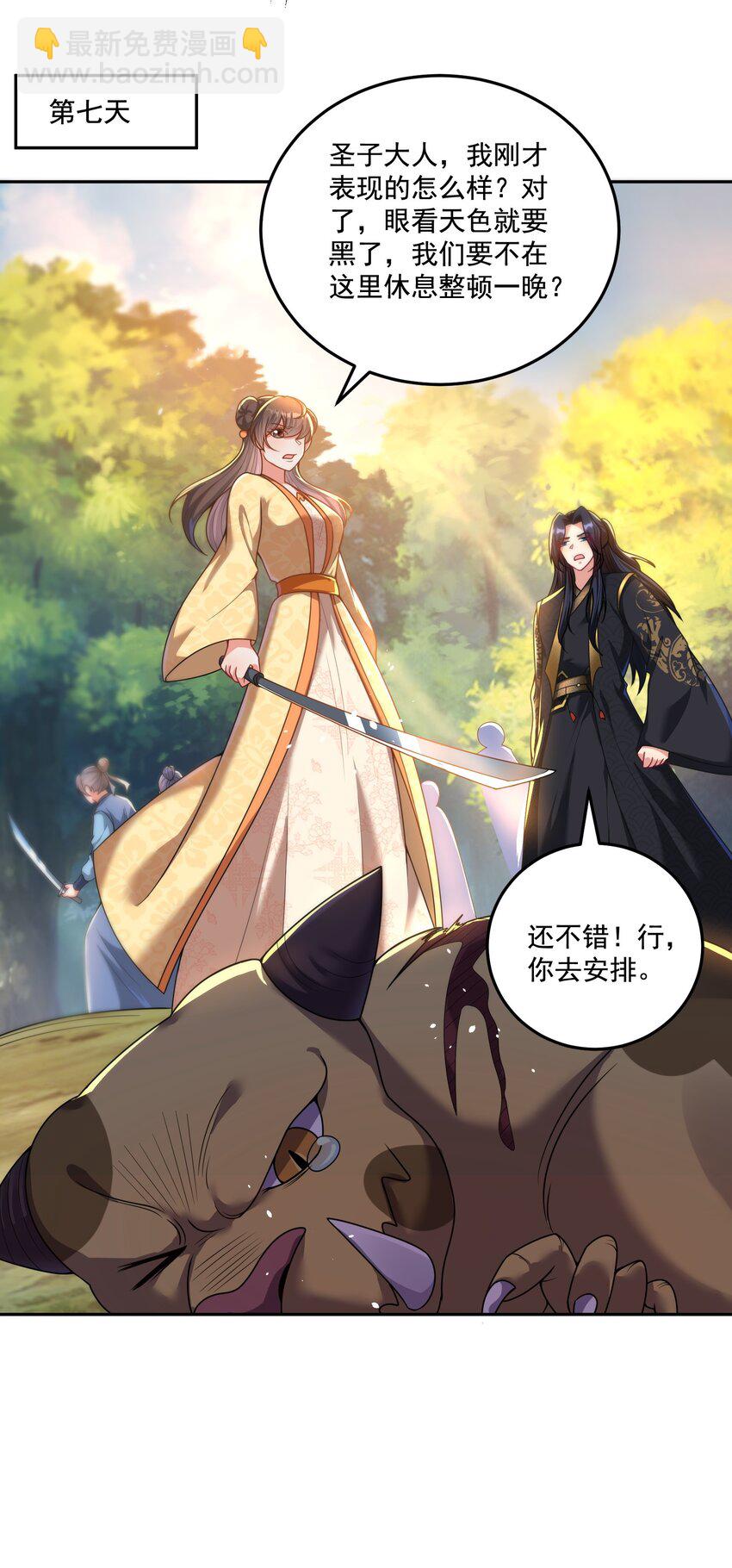 《拜托，我真没想和掌门谈恋爱啊》第15话 这女人居然祸水东引！ 第11页