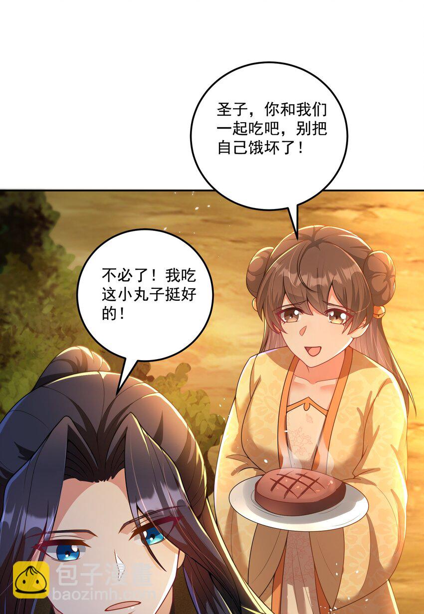 《拜托，我真没想和掌门谈恋爱啊》第15话 这女人居然祸水东引！ 第13页