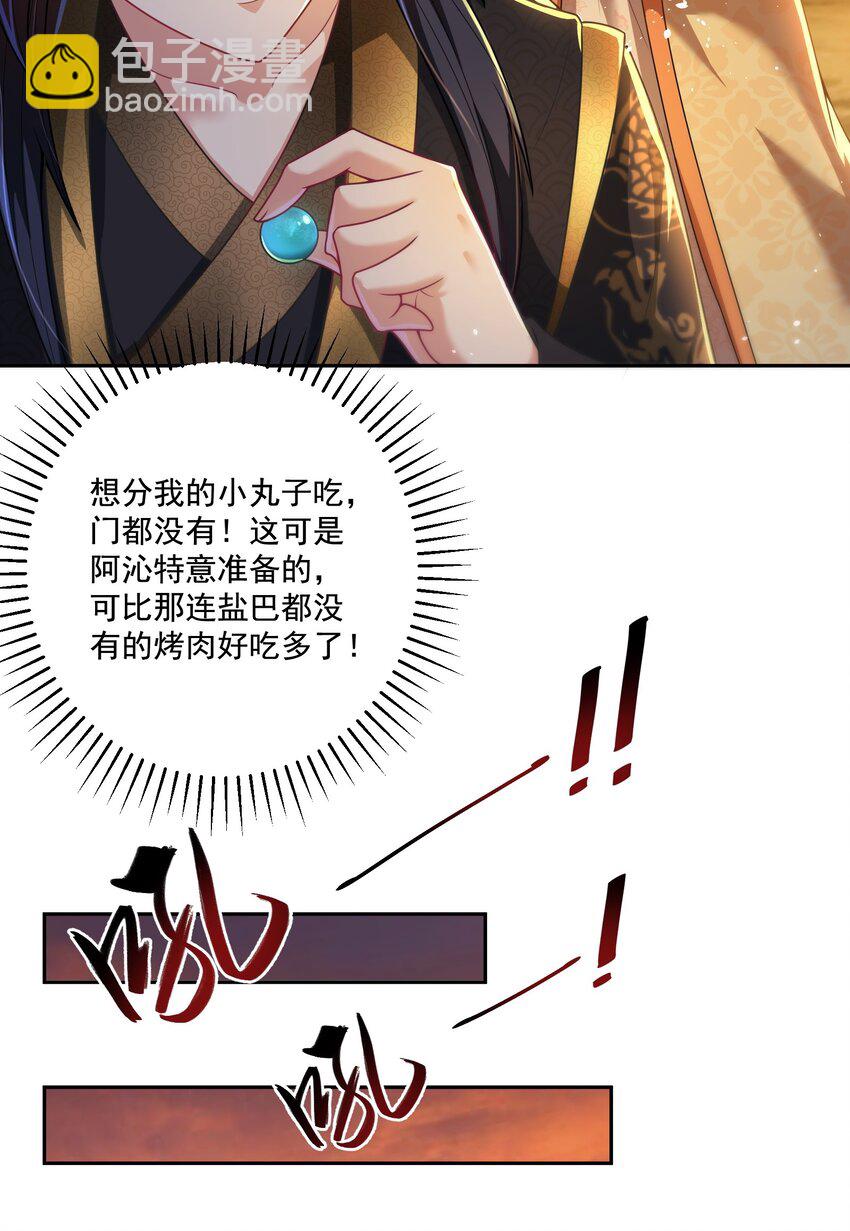 《拜托，我真没想和掌门谈恋爱啊》第15话 这女人居然祸水东引！ 第14页