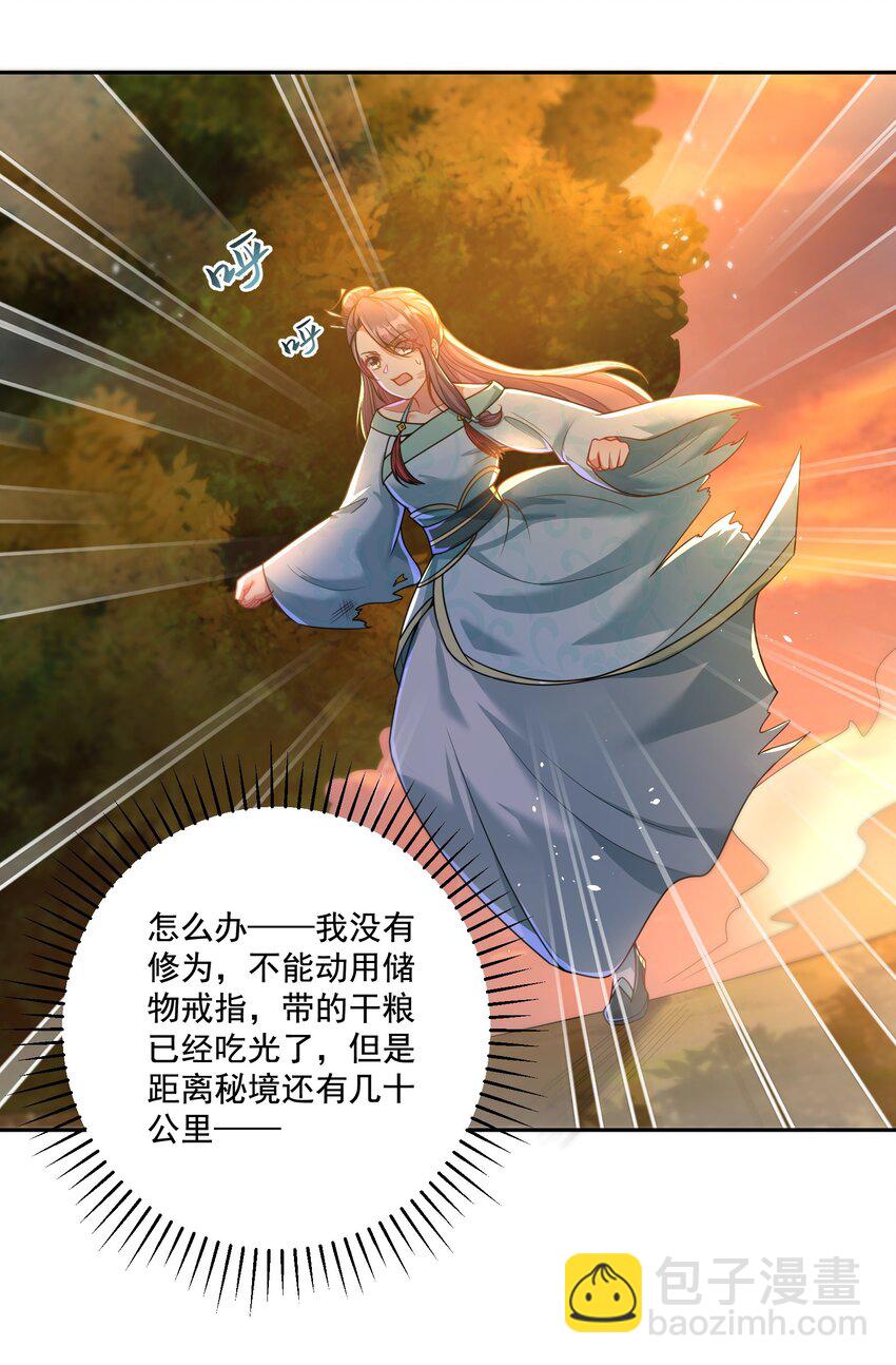 《拜托，我真没想和掌门谈恋爱啊》第15话 这女人居然祸水东引！ 第15页