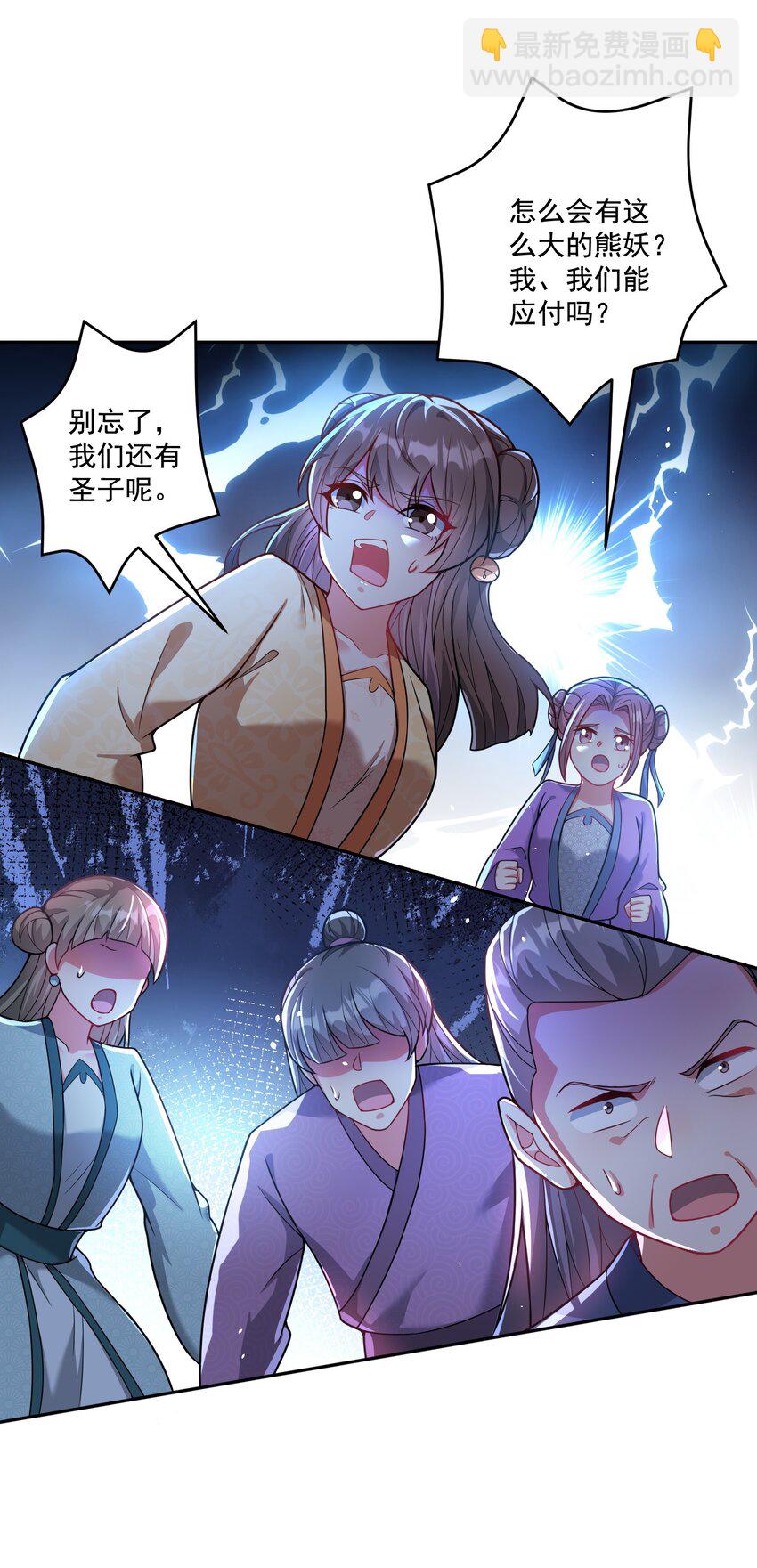 《拜托，我真没想和掌门谈恋爱啊》第15话 这女人居然祸水东引！ 第24页