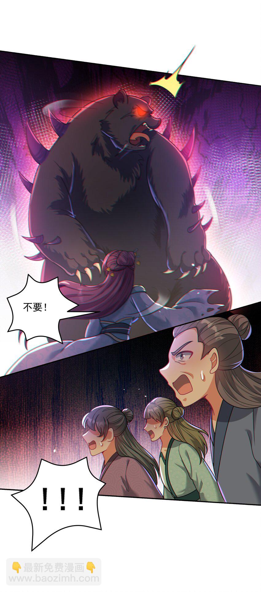 《拜托，我真没想和掌门谈恋爱啊》第15话 这女人居然祸水东引！ 第29页