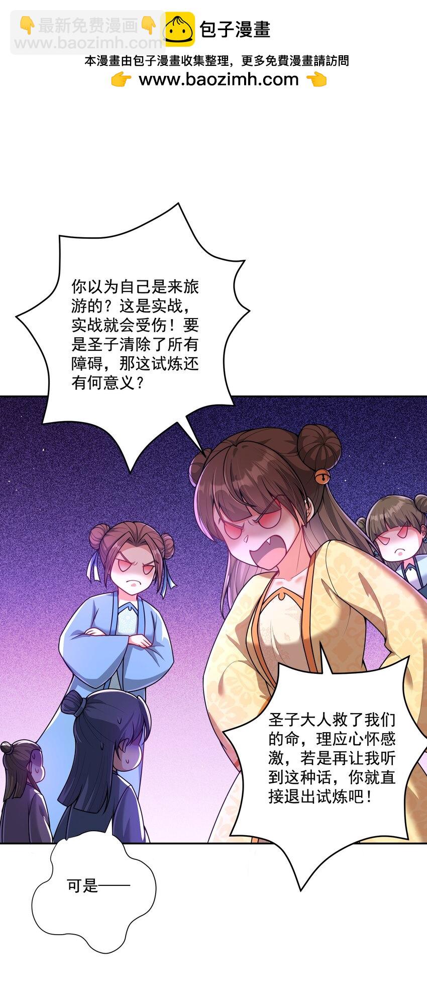 《拜托，我真没想和掌门谈恋爱啊》第15话 这女人居然祸水东引！ 第2页