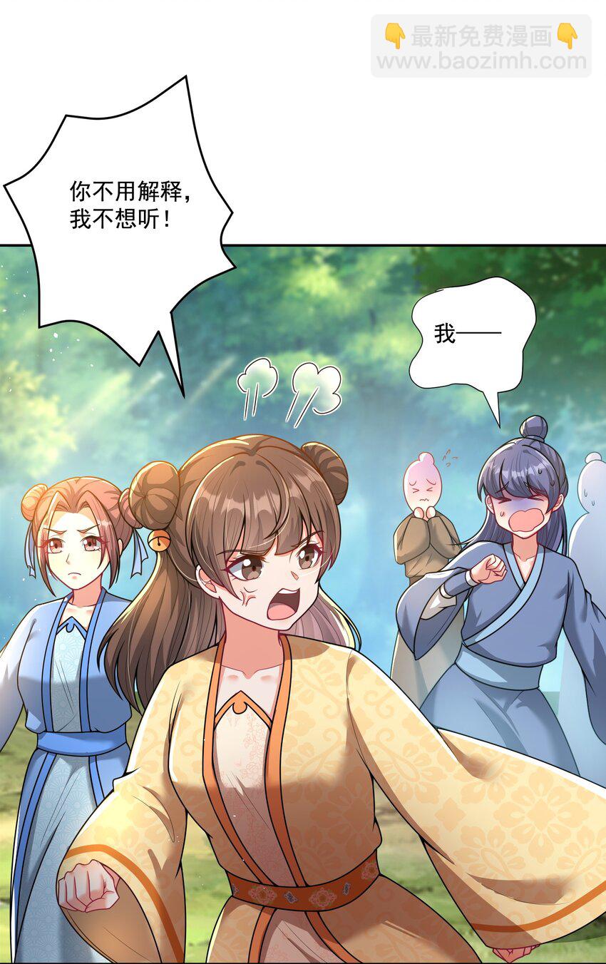 《拜托，我真没想和掌门谈恋爱啊》第15话 这女人居然祸水东引！ 第3页