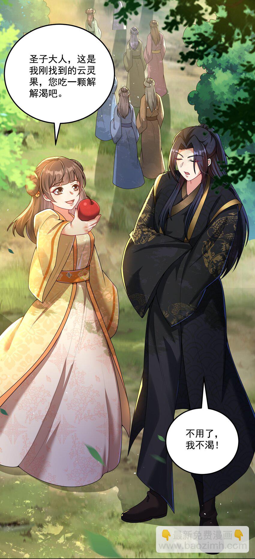 《拜托，我真没想和掌门谈恋爱啊》第15话 这女人居然祸水东引！ 第5页
