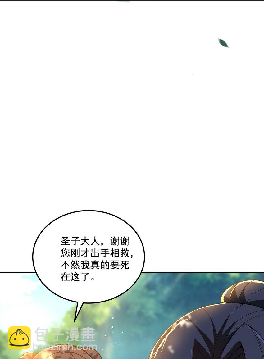 《拜托，我真没想和掌门谈恋爱啊》第15话 这女人居然祸水东引！ 第6页