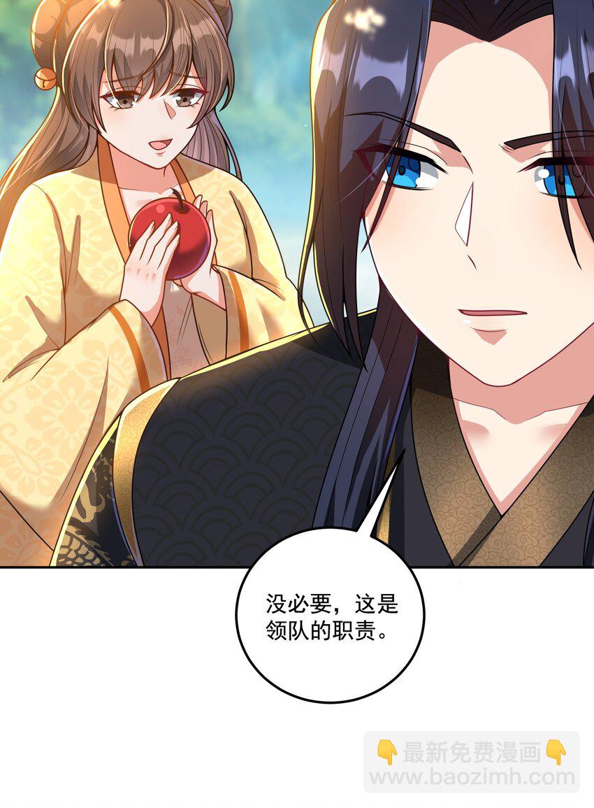 《拜托，我真没想和掌门谈恋爱啊》第15话 这女人居然祸水东引！ 第7页