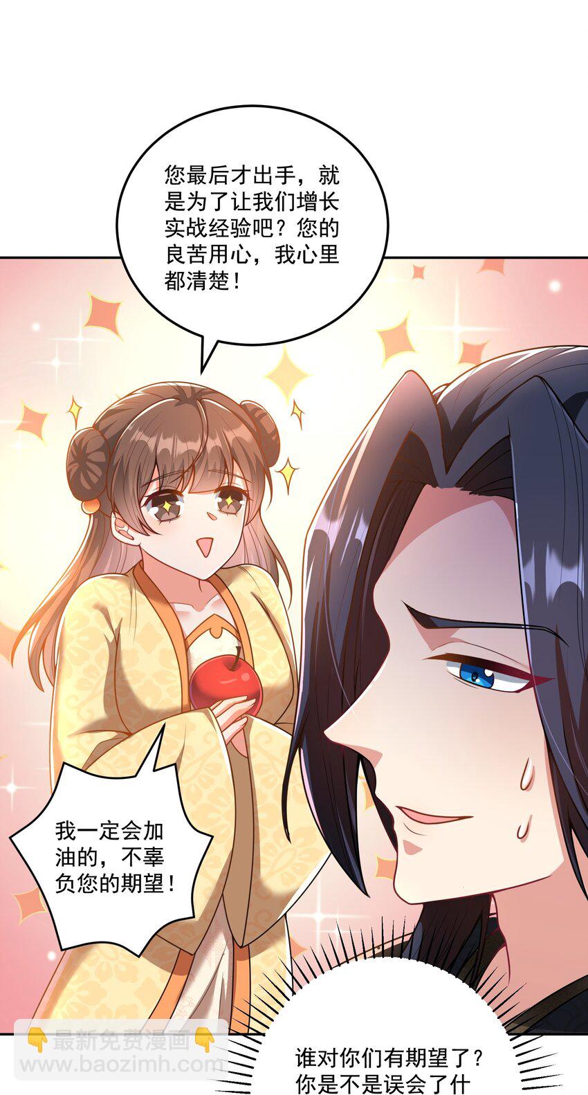《拜托，我真没想和掌门谈恋爱啊》第15话 这女人居然祸水东引！ 第9页