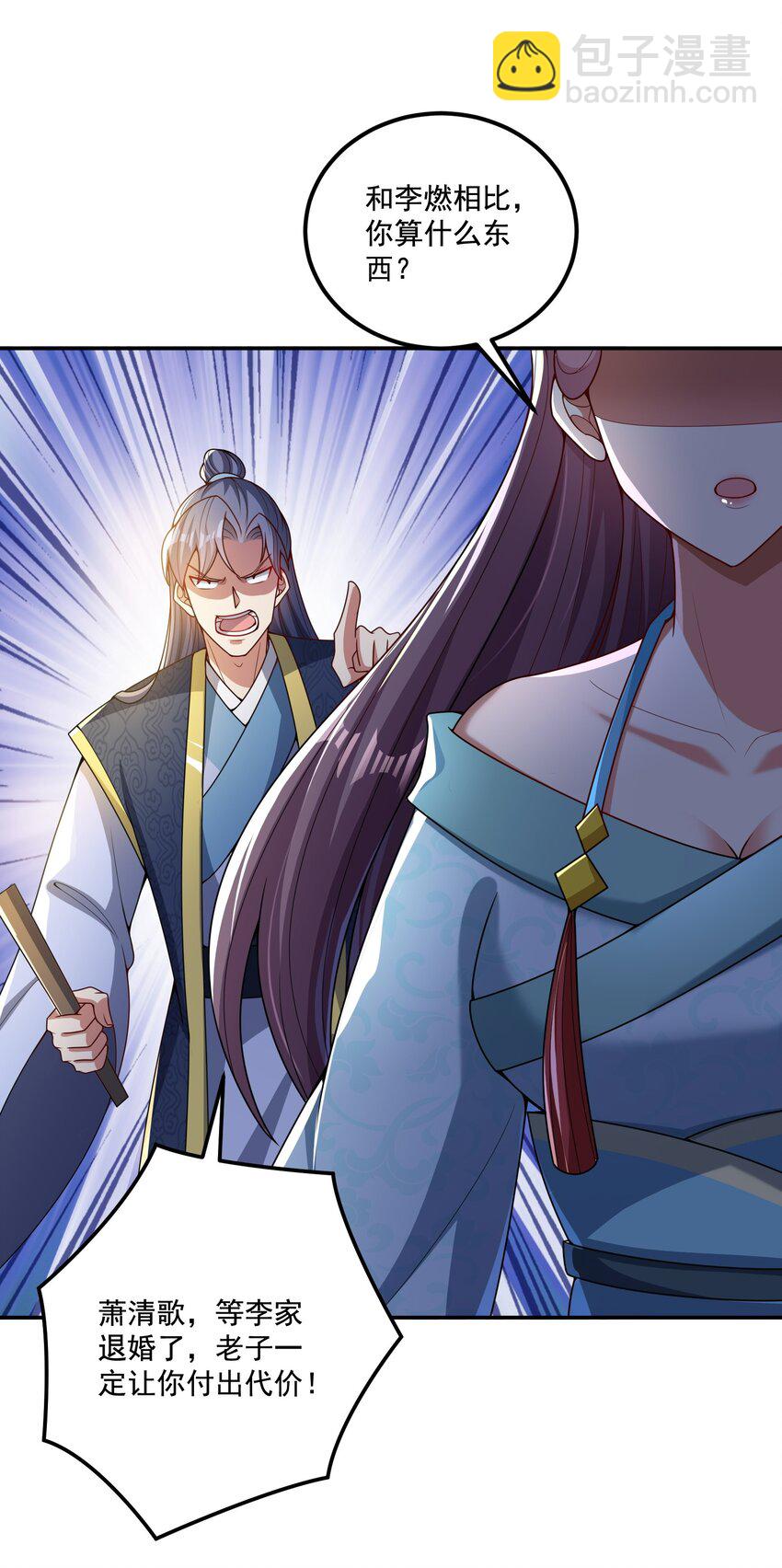 《拜托，我真没想和掌门谈恋爱啊》第14话 被调戏的清仙子 第10页