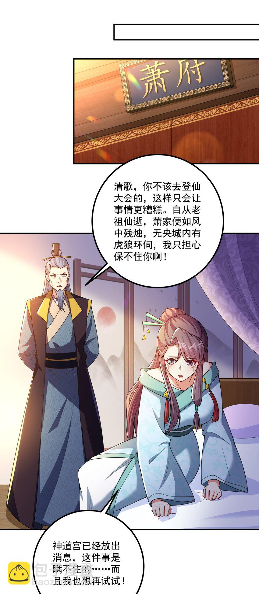 《拜托，我真没想和掌门谈恋爱啊》第14话 被调戏的清仙子 第11页