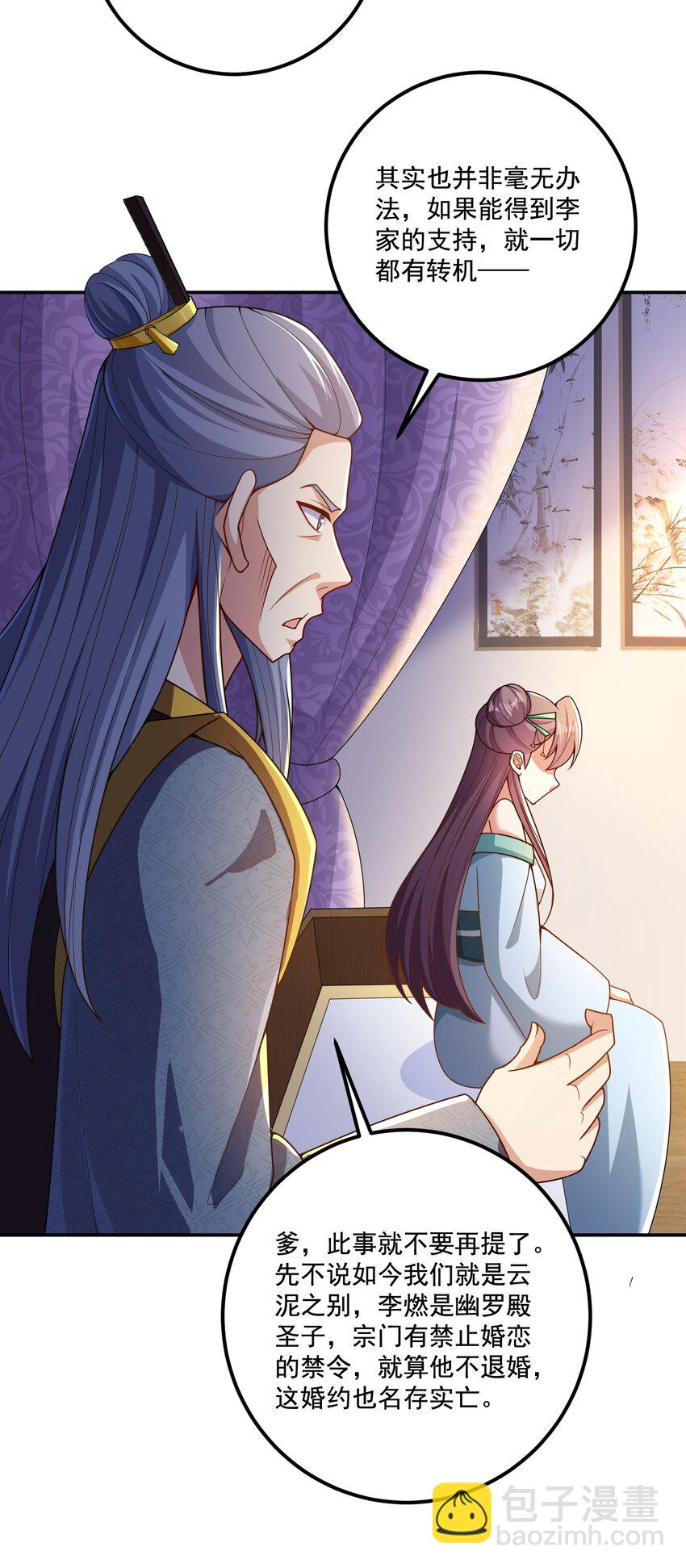 《拜托，我真没想和掌门谈恋爱啊》第14话 被调戏的清仙子 第12页