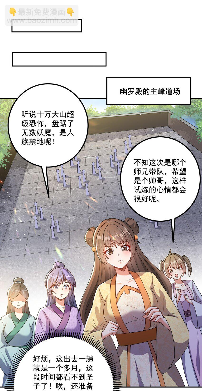 《拜托，我真没想和掌门谈恋爱啊》第14话 被调戏的清仙子 第13页
