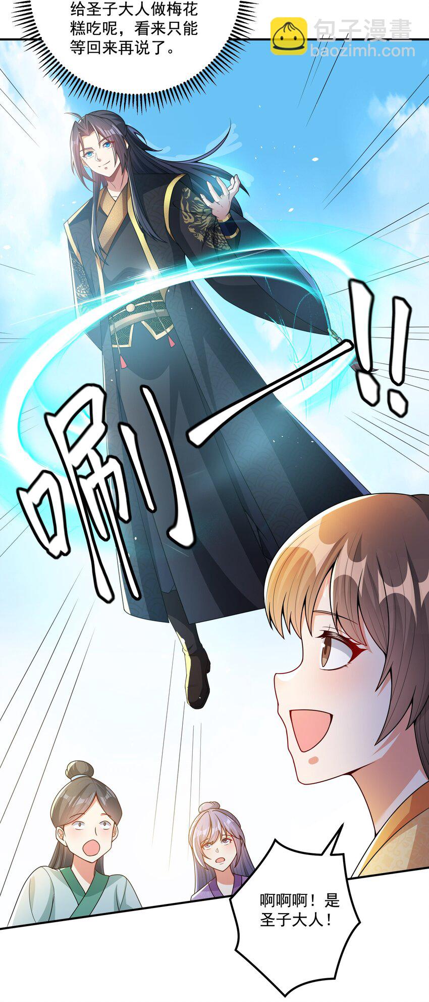 《拜托，我真没想和掌门谈恋爱啊》第14话 被调戏的清仙子 第14页