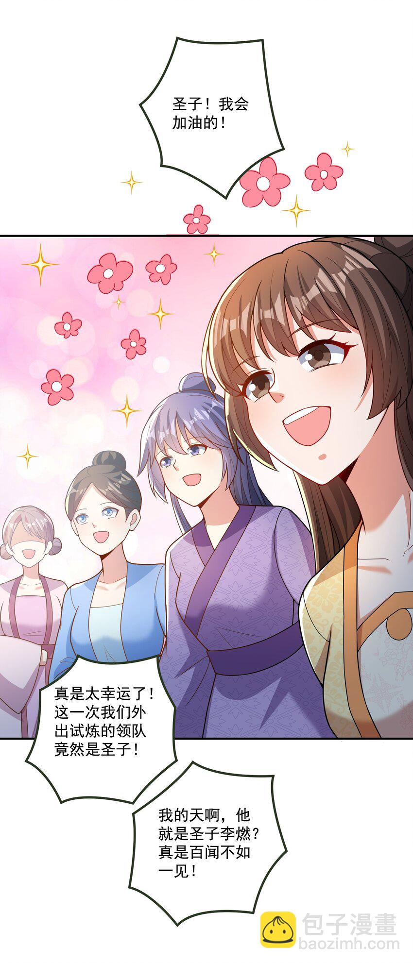 《拜托，我真没想和掌门谈恋爱啊》第14话 被调戏的清仙子 第16页